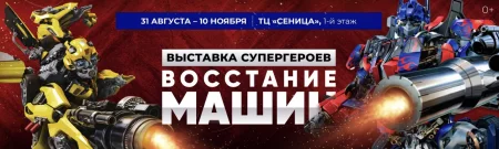 Музей Восстания Машин мерапрыемство у Мінск 31 жніўня – анонс мерапрыемства на BezKassira.by