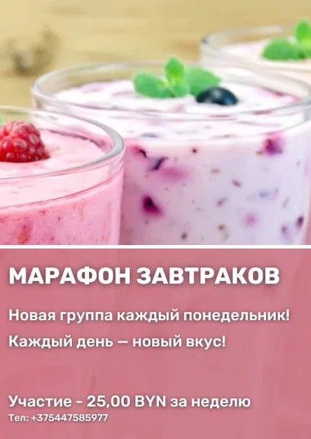 Он-лайн марафон завтраков  in  On-Line 19 june 2023 of the year