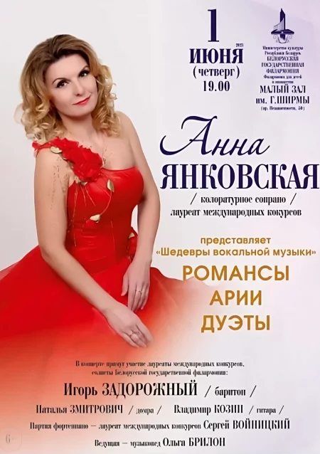 Concert Белгосфилармония in Minsk 1 june – announcement and tickets for concert