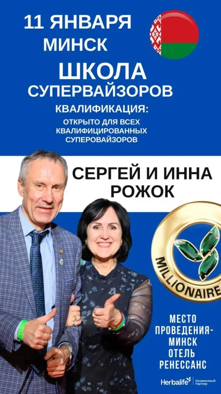 Школа Супервайзеров в Беларуси в Минске 11 января