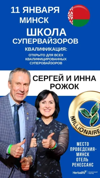 Школа Супервайзеров в Беларуси в Минске 11 января 2026 года