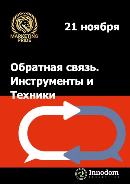 🌟 Обратная связь. Алгоритмы под ключ. ТРЕНИНГ мероприятие в Минске 12 декабря – анонс мероприятия на BezKassira.by