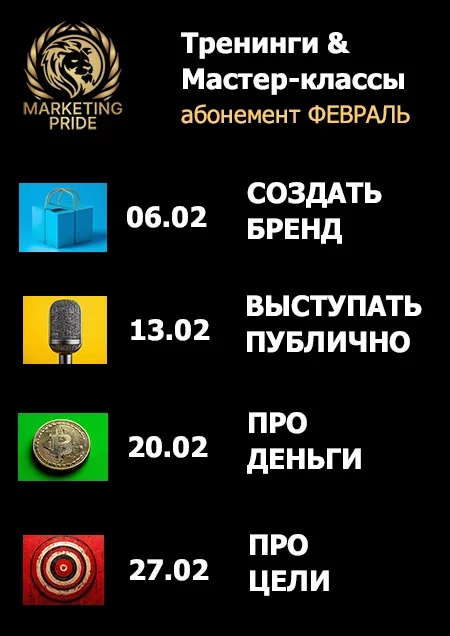 Абонемент на тренинги | Февраль бизнес мероприятие в Минске 6 февраля