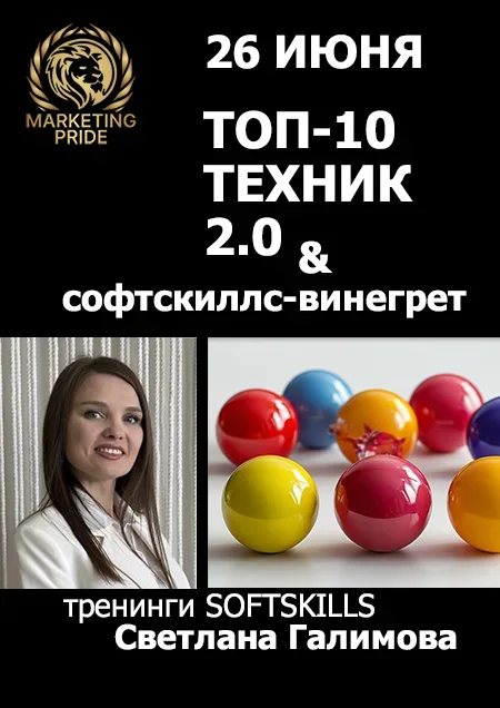ТОП-10 техник для развития гибких навыков 2.0. в Минске 26 июня