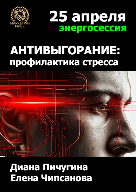 Антивыгорание в действии. Энергосессия-интерактив бизнес мероприятие в Минске 25 апреля