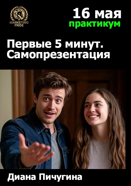 Первые 5 минут общения. Воркшоп & нетворкинг бизнес мероприятие в Минске 16 мая