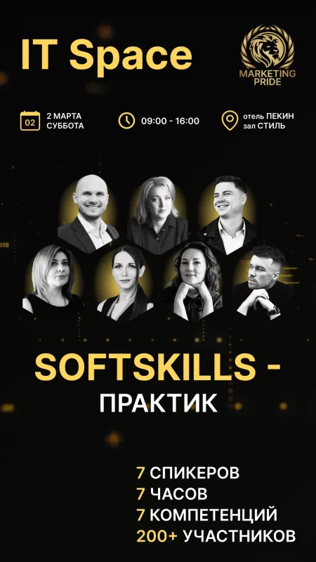  Softskills-Практик in Minsk 2 march – announcement and tickets for the event