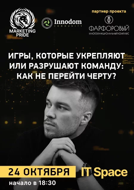 Игры для взрослых: кто определяет правила ?   in Minsk 24 october – announcement the event on BezKassira.by