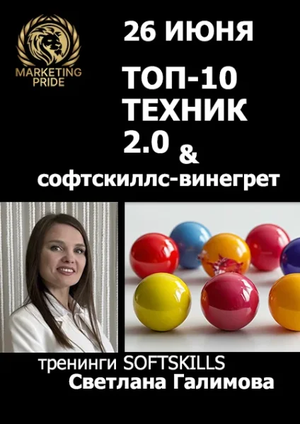ТОП-10 техник для развития гибких навыков 2.0.  в  Минске 26 июня 2025 года