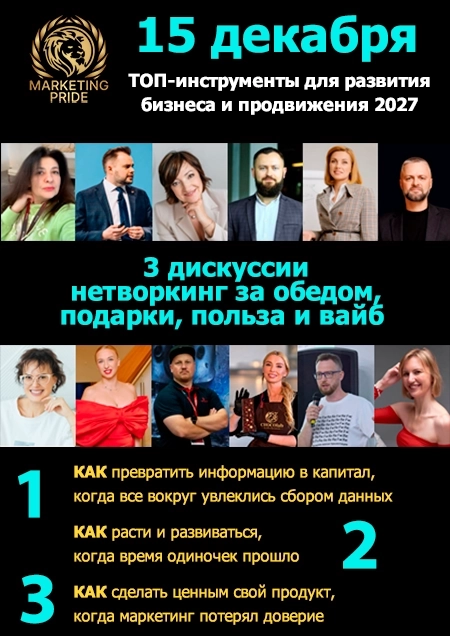 ТОП инструменты для развития бизнеса-2027  в  Минске 15 декабря 2026 года