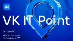 Митап - VK IT Point in Minsk 8 december 2023 of the year