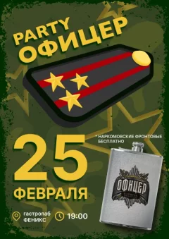 Party Офицер 25 февраля в гастропабе Феникс  in  Minsk 25 february 2024 of the year