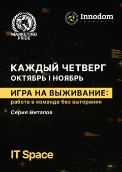 Абонемент на 5 мероприятий. Игра на выживание  у  Мінск 31 кастрычніка 2024 гады