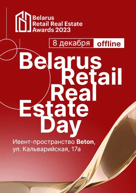 Business event Belarus Retail Real Estate Day in Minsk 8 december – announcement and tickets for business event