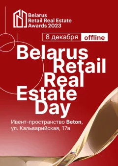 Belarus Retail Real Estate Day in Minsk 8 december 2023 of the year