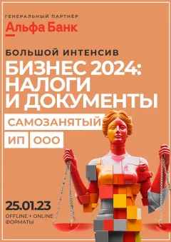 Бизнес 2024: налоги и документы-самозанятый, ИП, ООО  in  Minsk 25 january 2024 of the year