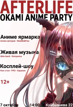 Okami Anime Party in Minsk 7 october 2023 of the year