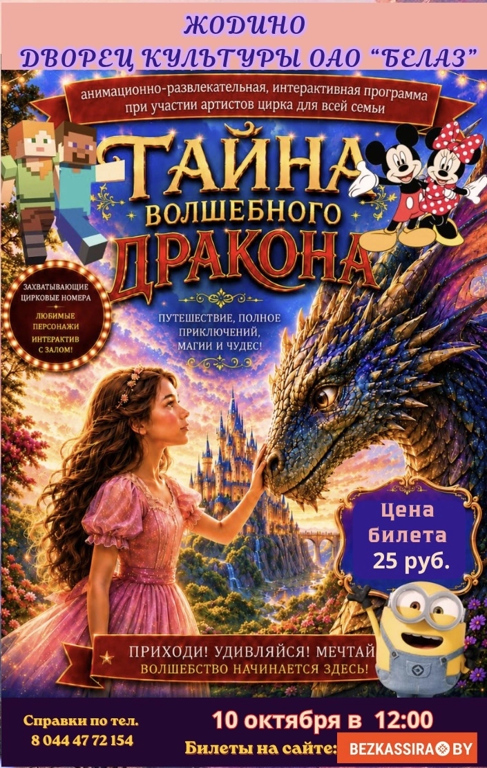 Тайна волшебного Дракона | Билеты на  мероприятие