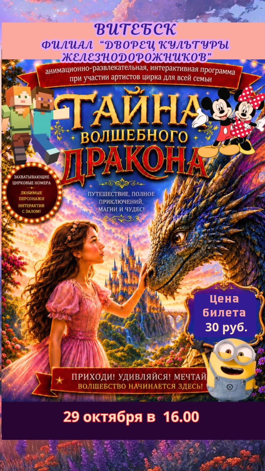 Тайна волшебного Дракона | Билеты на  мероприятие в Витебске 29 ноября