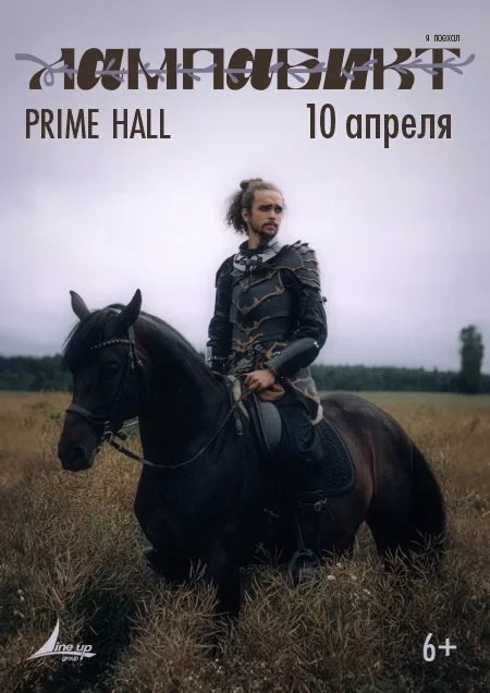 лампабикт в Минске 10 апреля