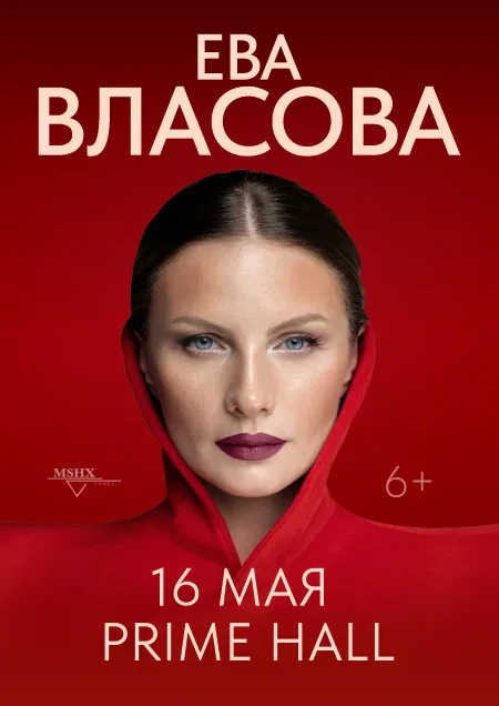 Ева Власова в Минске 16 мая