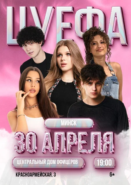 Цу е фа в Минске 30 апреля