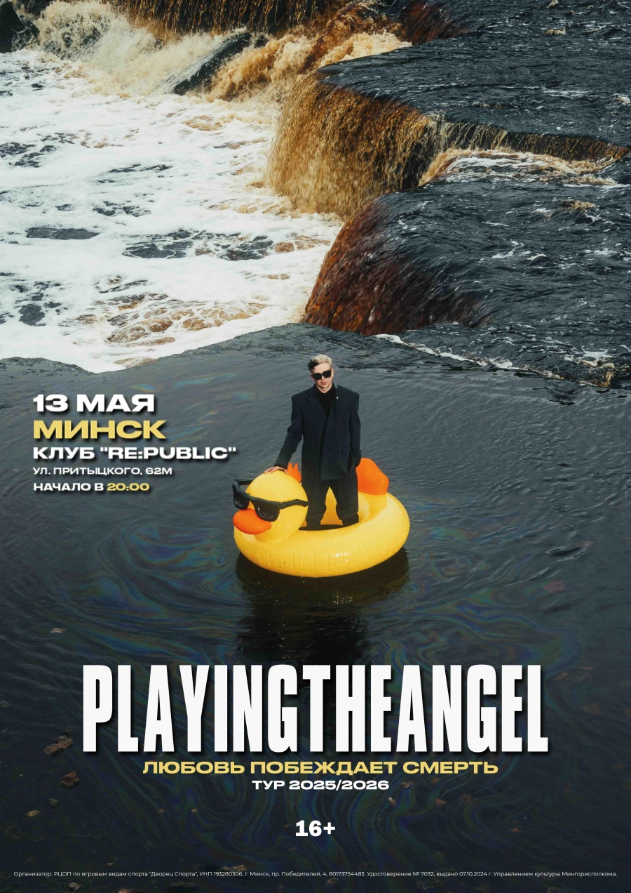 playingtheangel концерт в Минске 13 мая