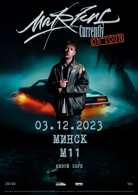 MARKUL в Минске 3 декабря 2023 года | Пространство M11  in  Minsk 3 december 2023 of the year