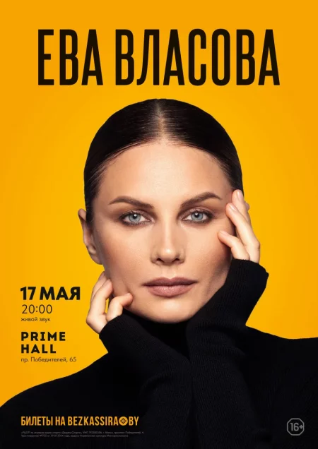 Concert Ева Власова in Minsk 17 may – announcement and tickets for concert