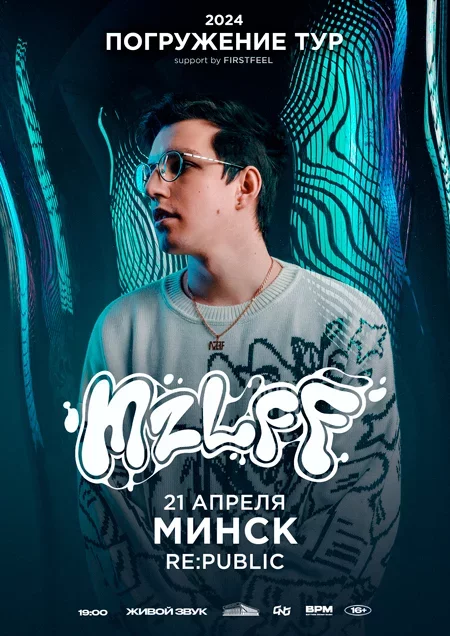 MZLFF концерт в Минске 21 апреля