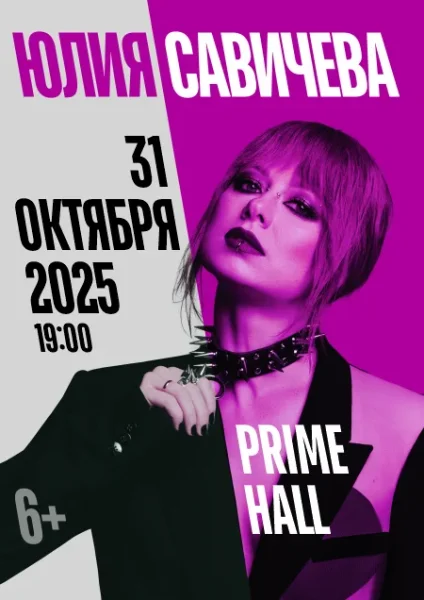 Юлия Савичева  в  Минске 31 октября 2025 года