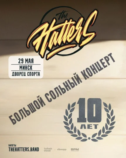 The Hatters в Минске 29 мая 2026 года