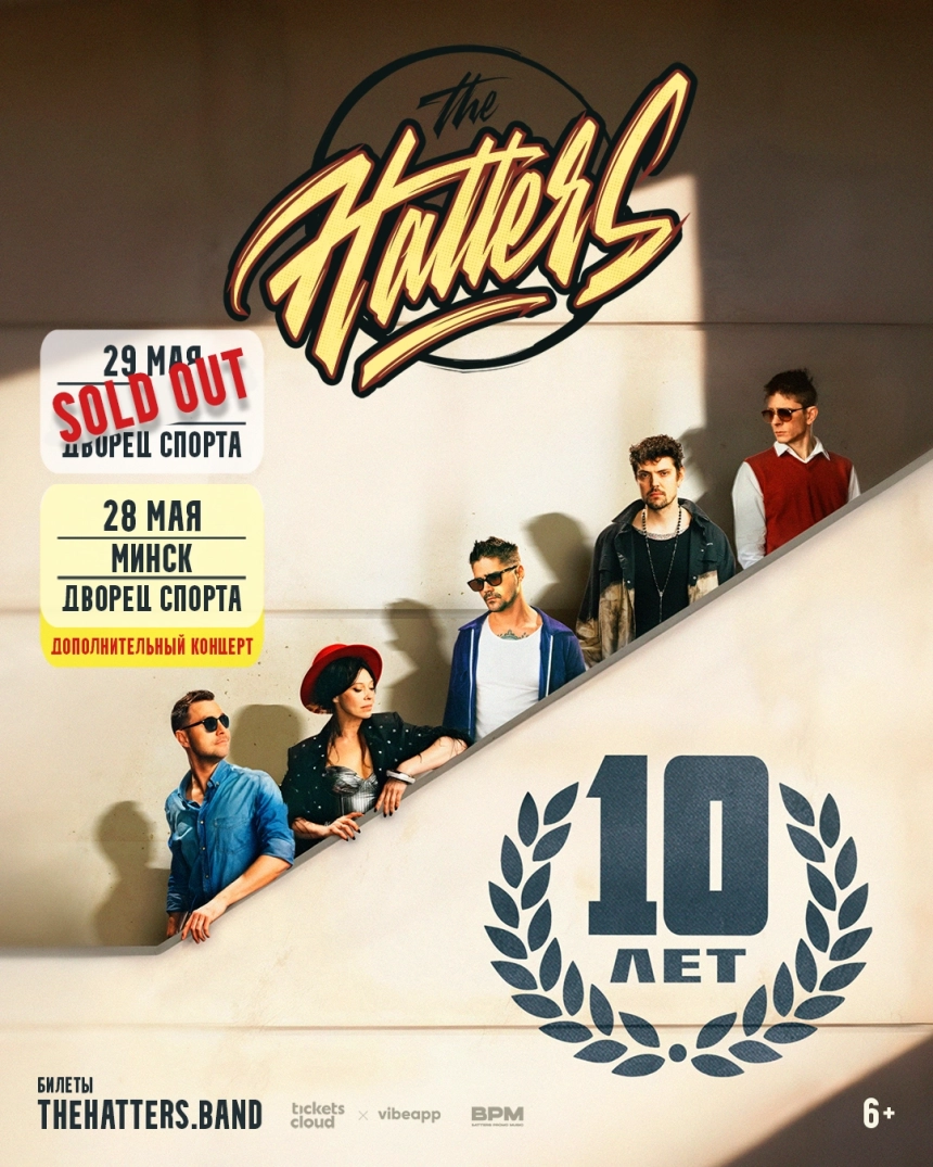 The Hatters  в  Минске 29 мая 2026 года