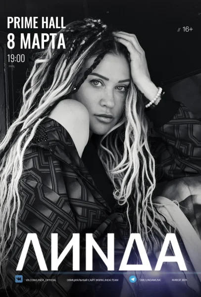 Линда в Минске 8 марта 2026 года