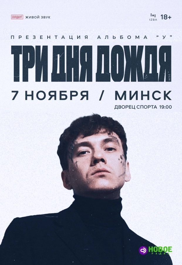 Три дня дождя  в  Минске 7 ноября 2026 года