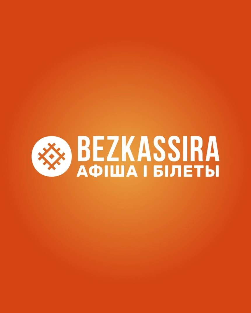 МакSим в Минске 13 декабря 2026 года