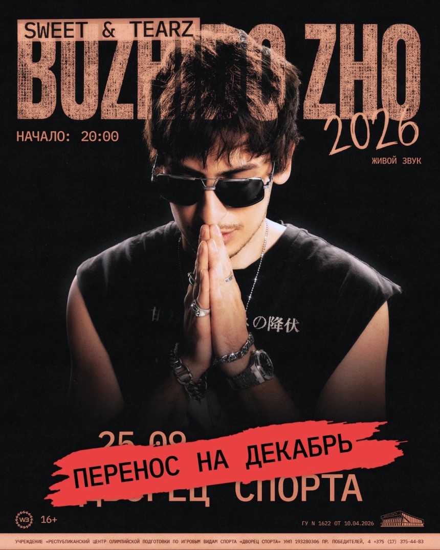 Bushido Zho  в  Минске 25 сентября 2026 года