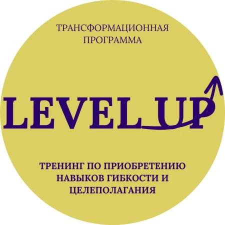  Трансформационный тренинг Level_Up in Minsk 20 may – announcement and tickets for the event