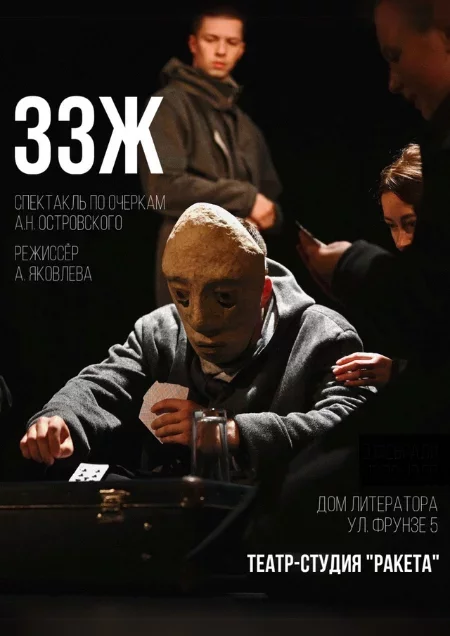 ЗЗЖ в Минске 11 мая