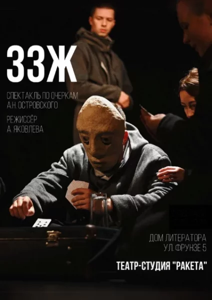 ЗЗЖ  в  Минске 11 мая 2025 года
