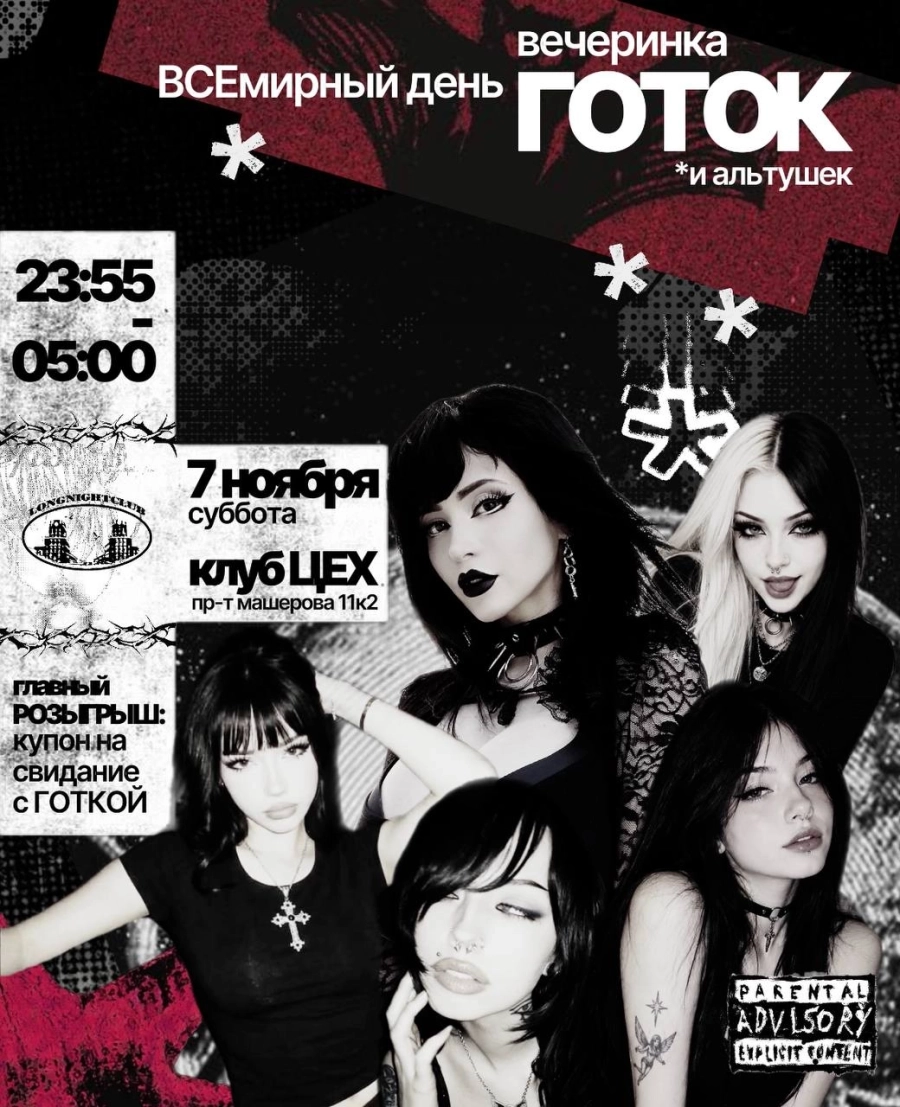 LongNightClub🖤 | Билеты на  мероприятие в Минске 7 ноября