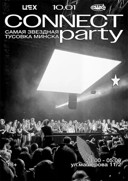 Connect party  в  Минске 10 января 2026 года