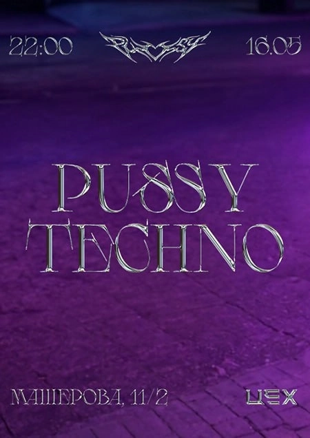 Pu$$y techno  Минске 16 мая 2026 