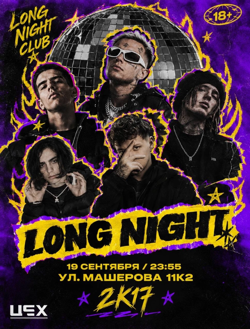 LongNightClab 2K17  в  Минске 19 сентября 2026 года