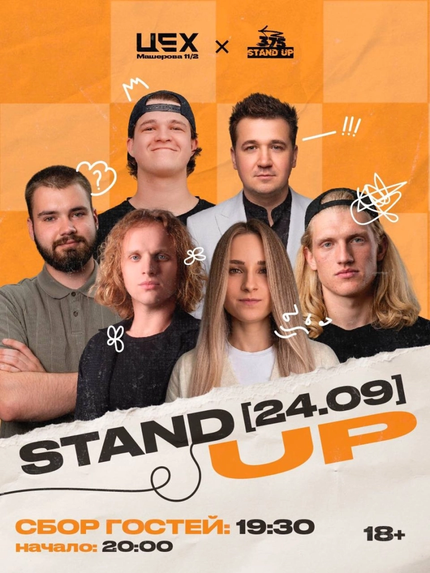 Stand up в ЦЕХ  в  Минске 24 сентября 2026 года