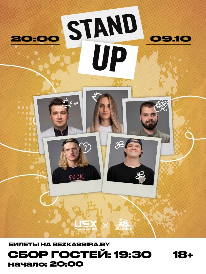 Stand up в ЦЕХ  в  Минске 9 октября 2026 года