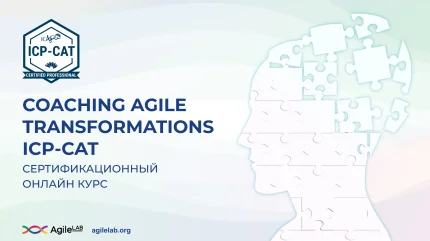 Coaching Agile Transformations (ICP-CAT) | Live Online Training ZOOM 5 декабря 2025 года