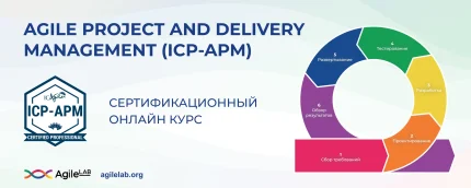 Agile Project and Delivery Management | Live Online Training ZOOM 28 ноября 2025 года