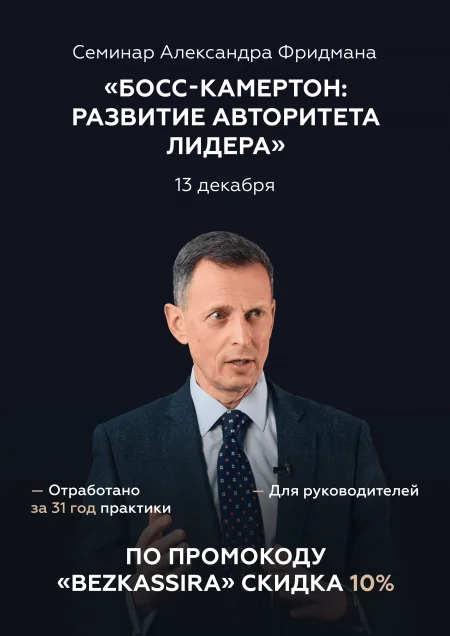 «Босс-камертон: развитие авторитета лидера» бизнес мероприятие в Минске 13 декабря – анонс бизнеса мероприятия на BezKassira.by