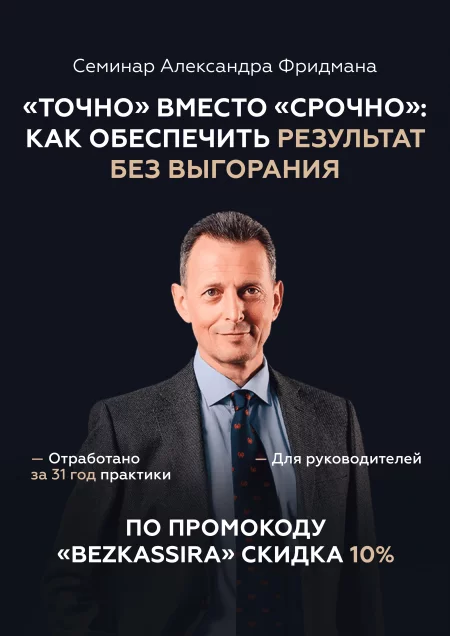 «Точно» вместо «Срочно»: как обеспечить результат без выгорания у Мінск 27 верасня – анонс мерапрыемства